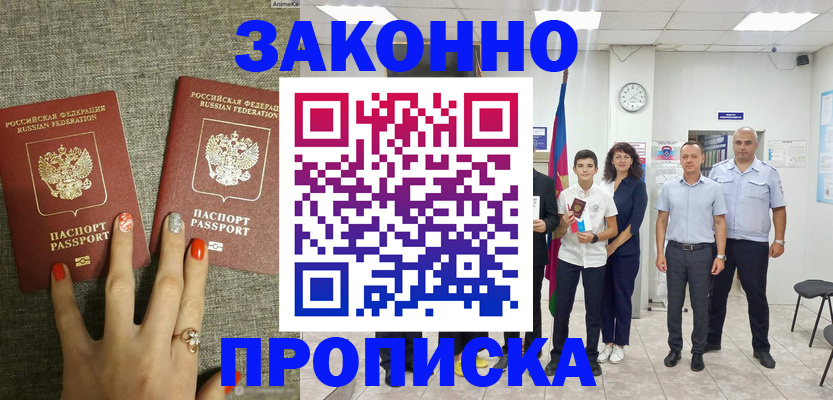 временная регистрация законно в Верещагино